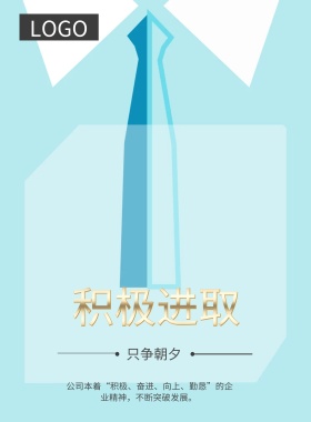  积极进取 只争朝夕 公司本着“积极、奋进、向上、勤恳”的企业精神，不断突破发展。  精准求实