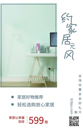 简 约 家 居 风 元 599 家居好物推荐 家居让幸福加倍 轻松选购放心家居 818ps.com 全场优惠多多好礼不断 家居家具装修居家促销手机海报