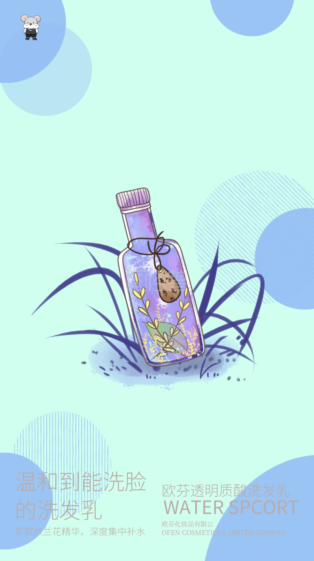 洗发水海报