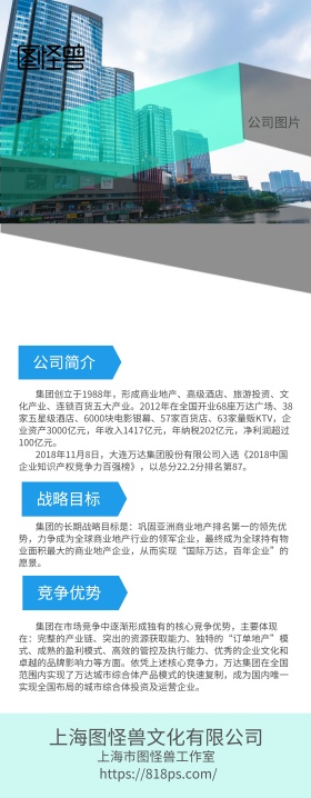 简约 商务 图形 公司简章 海报 易拉宝