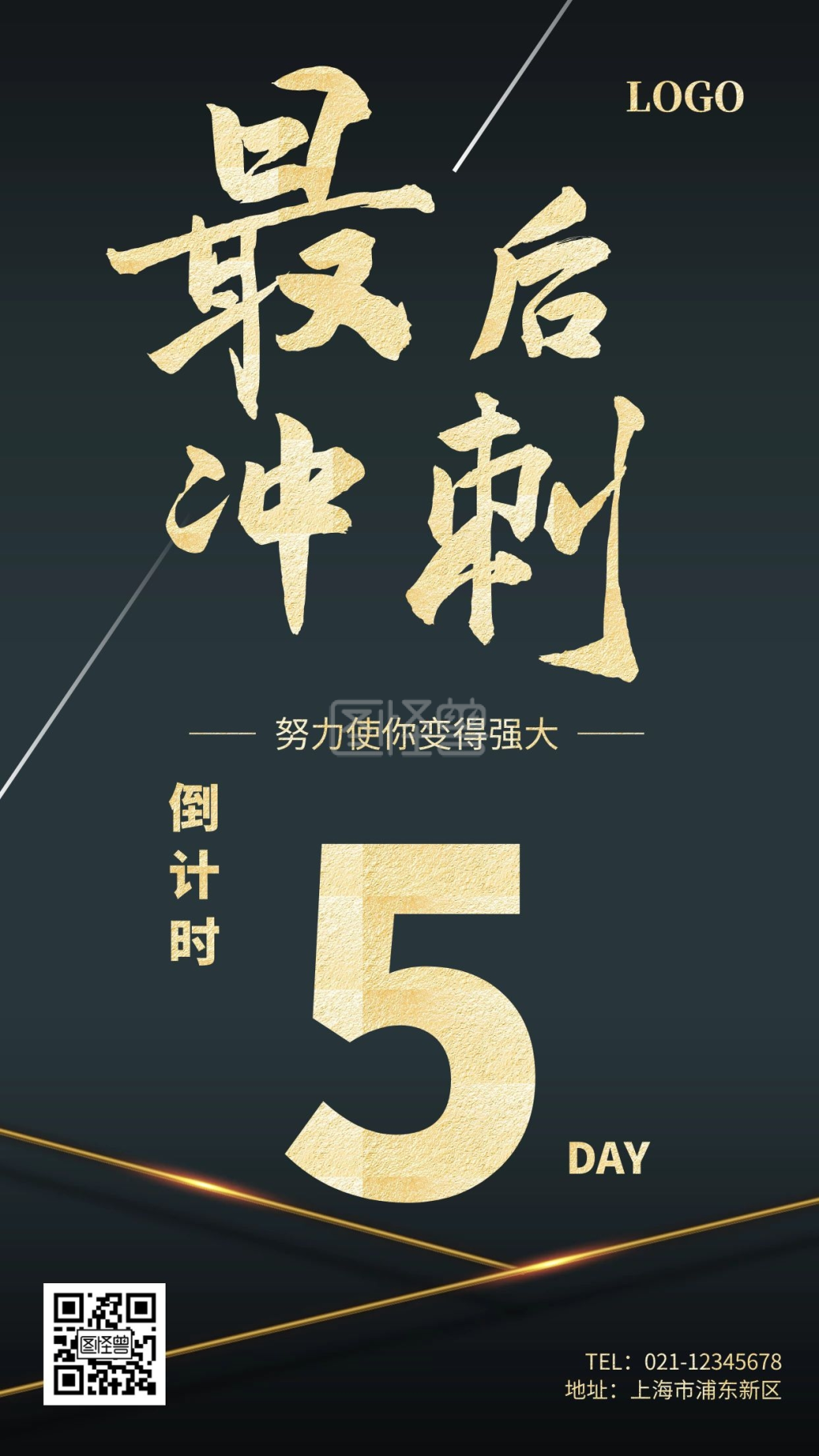 月末冲量倒计时简约黑金倒计时手机海报