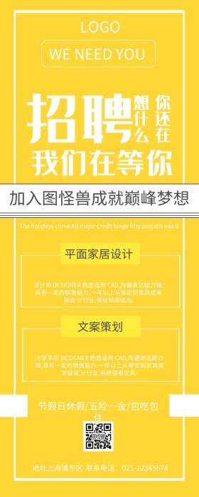 企业招聘营销长图