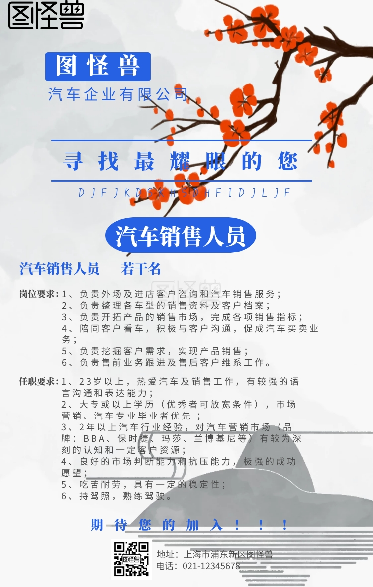 招聘汽车销售人员海报
