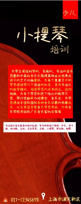 少儿小提琴培训简约教学方式及课程营销长图