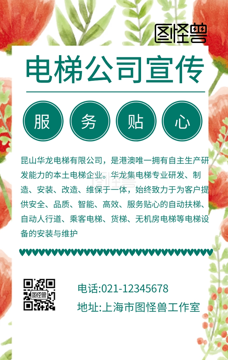 电梯公司宣传简约手机海报