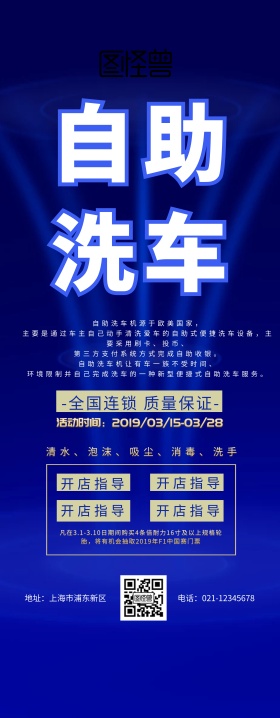易拉宝自助洗车蓝色简约促销易拉宝