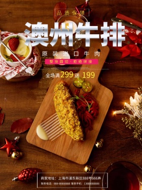 黑色澳洲牛肉牛排促销美食海报