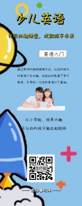 少儿英语培训手机营销长图