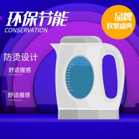 紫蓝简约科技电热水壶烧水壶电商淘宝主图直通车