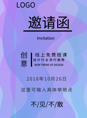 邀请函 线上授课