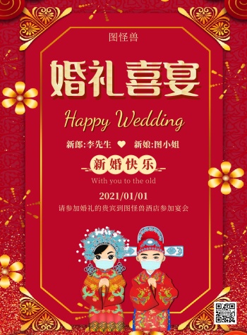 红色大气喜酒婚礼喜宴宣传竖版海报