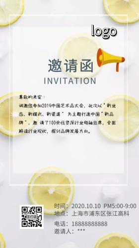 邀请函小清新简约鲜花邀请函会议论坛