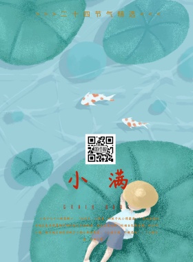 简约橙色二十四节气中国传统节日宣传海报
