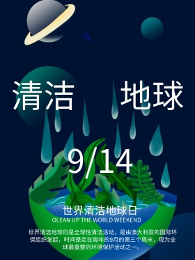黑色创意粉笔画世界清洁地球日公益宣传海报