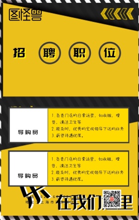 寻找千里马几何图形招聘春招黄色简约海报
