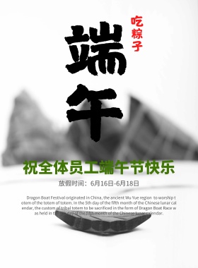 2018绿色五一端午节日放假快乐海报