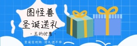 圣诞节店铺活动海报banner