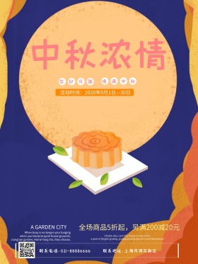 清新粉色浓情中秋节月饼促销海报