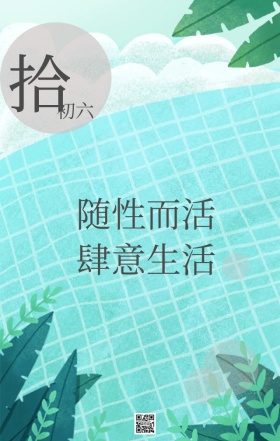 纯色背景随性生活情感语录日签