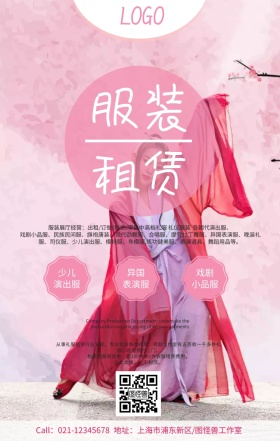 粉色潮流服装租赁出租手机营销海报