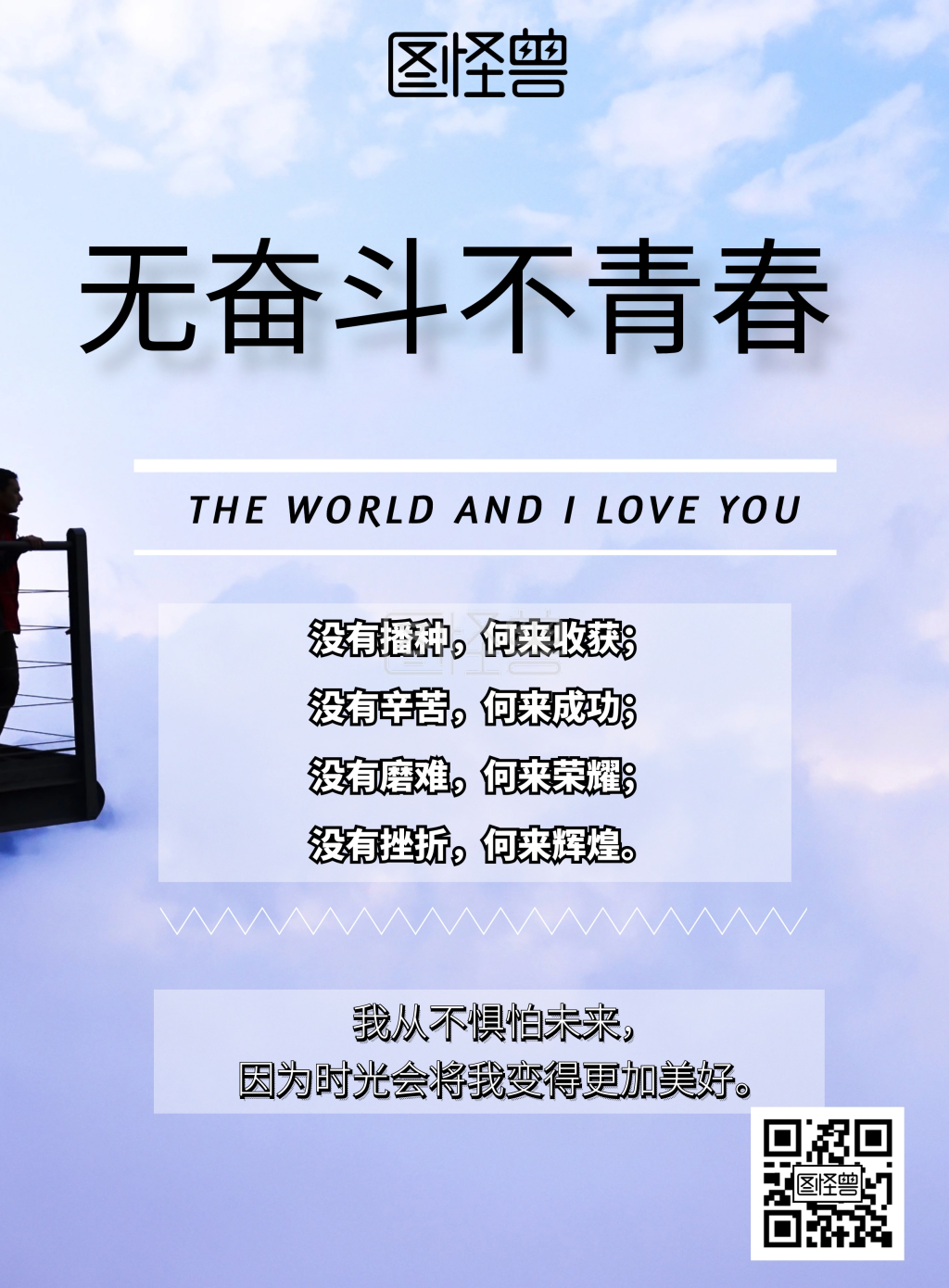 简约勇往直前励志语句宣传海报