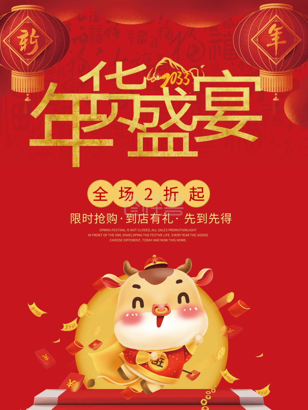 牛年新春红色年货节海报年货盛宴促销海报