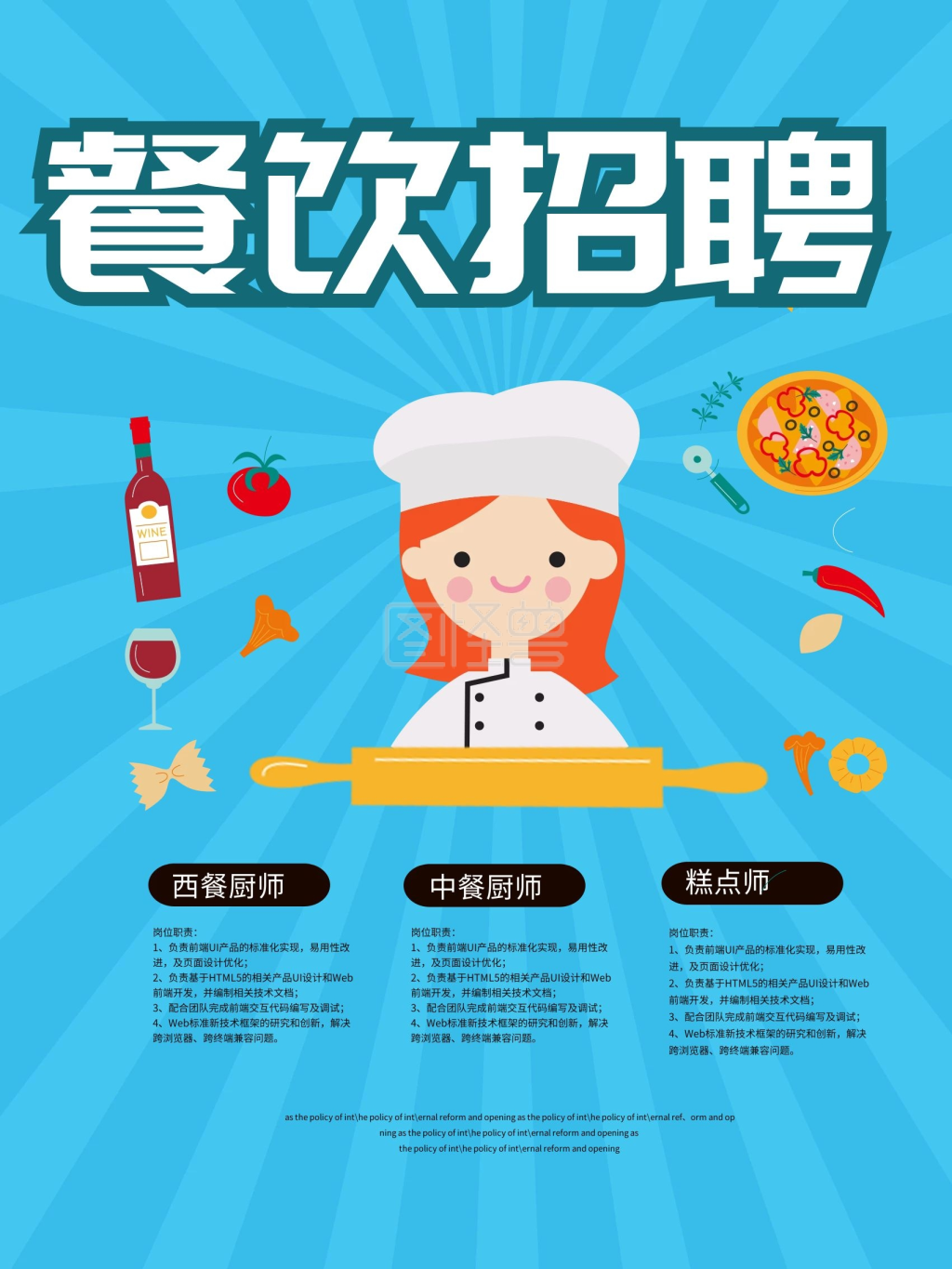 蓝色卡通可爱餐饮招聘海报