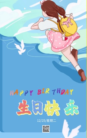 生日快乐日签