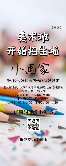 美术招生