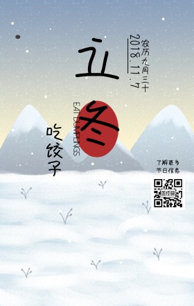 立冬吃饺子古风营销日签