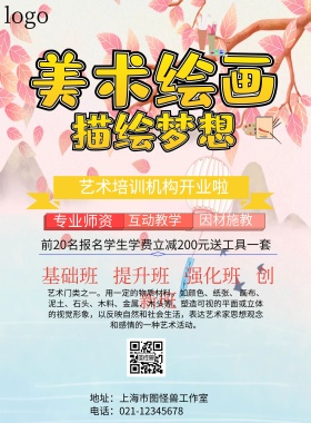 培训机构开业宣传单