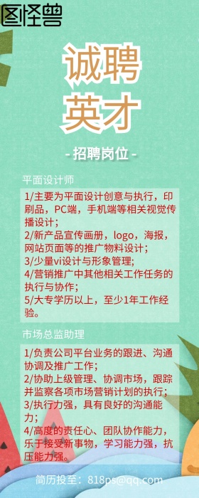 招聘英才彩色招聘长图