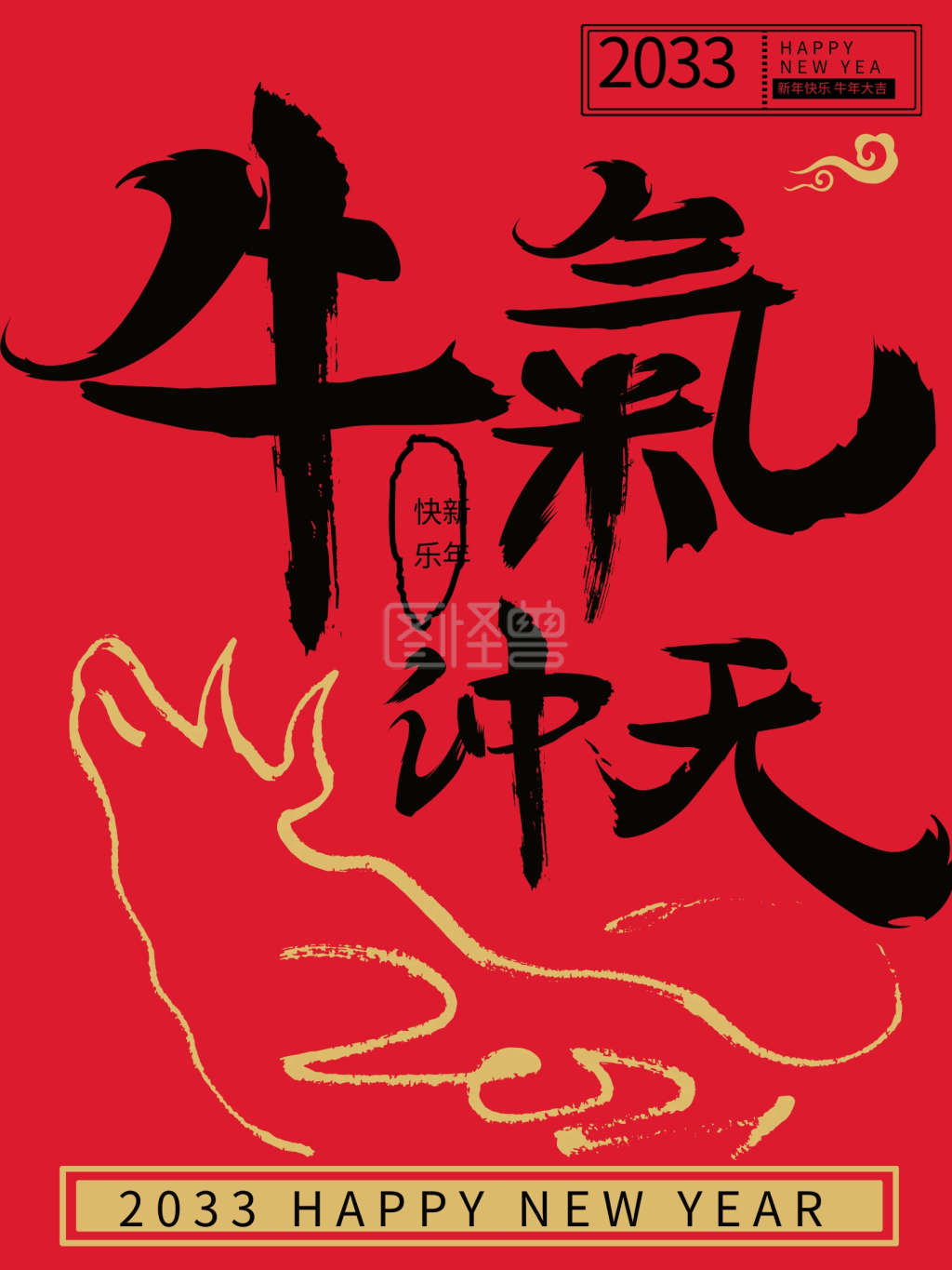 牛气冲天海报 牛年 节日海报