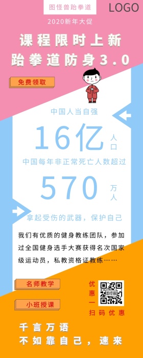 撞色跆拳道自保健身运动健身房宣传促销长图