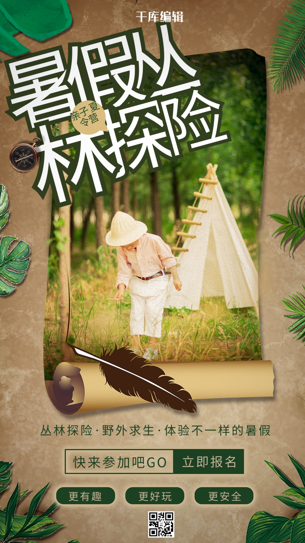 夏令营丛林毛线孩子做旧海报