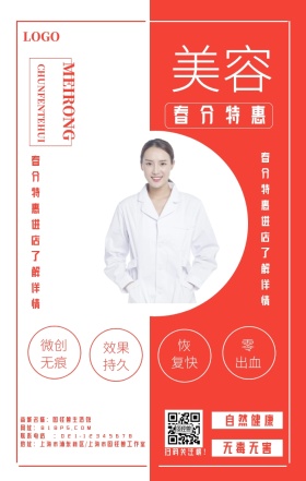 春分清新风美容美发促销手机海报