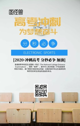冲刺高考激励奋进卡通手机海报