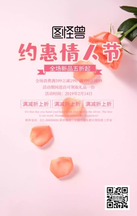 粉色小花情人节手机海报