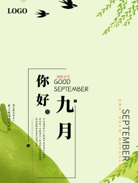 你好九月九月海报小清晰海报浪漫九月