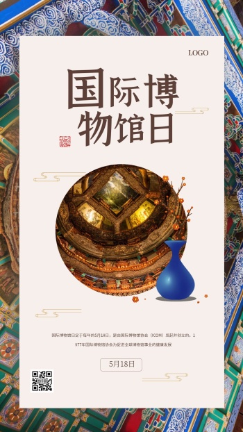 创意大气国际博物馆日手机海报