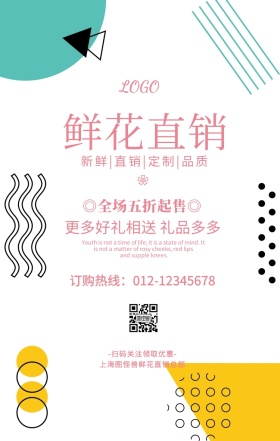 鲜花直销粉红色蓝色唯美手机海报