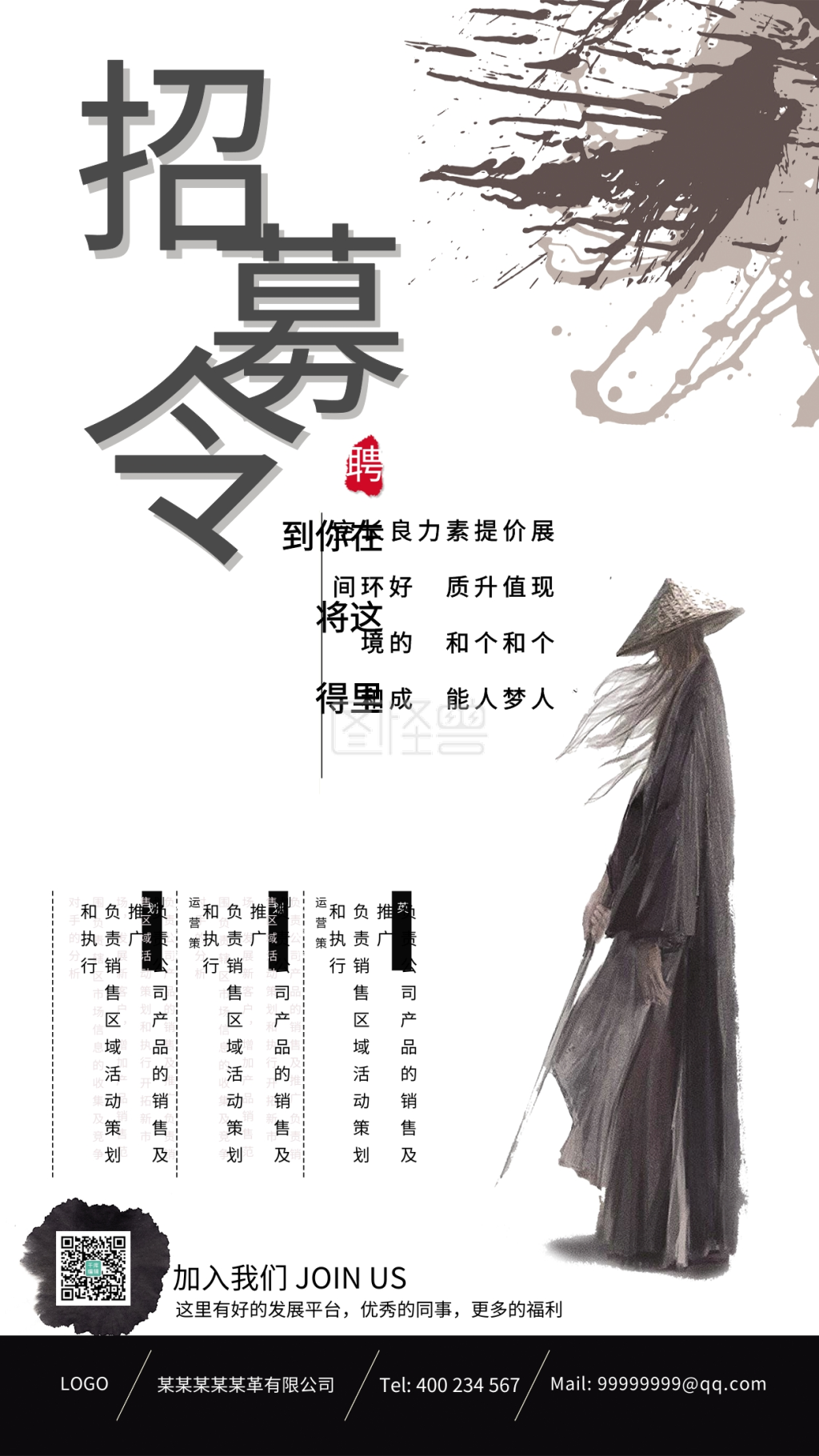 创意武侠招募令招聘海报