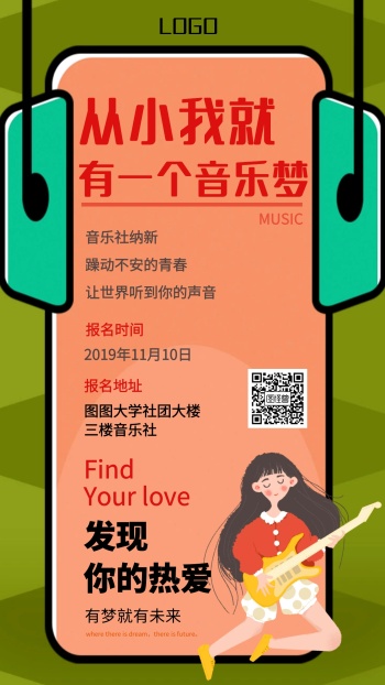 社团招新音乐社纳新创意手机海报图怪兽