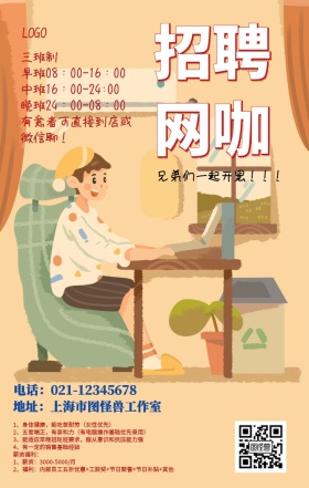 创意复古招网咖招聘春招海报