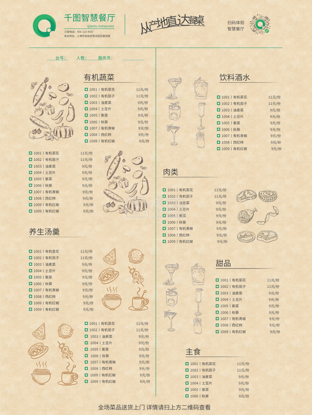 纸质感简约餐厅菜单设计点菜单模板