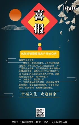 交楼喜报手机营销海报
