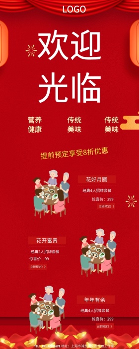 开业大吉红色创意营销长图