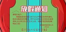 春节放假通知红黄企业简约海报
