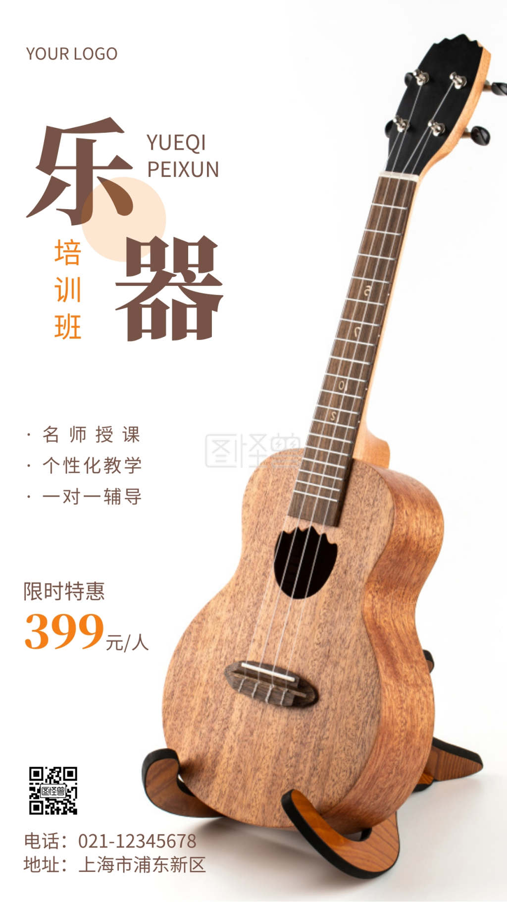 乐器培训班褐色简约摄影图手机营销海报