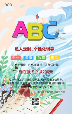 幼儿英语课程介绍手机海报